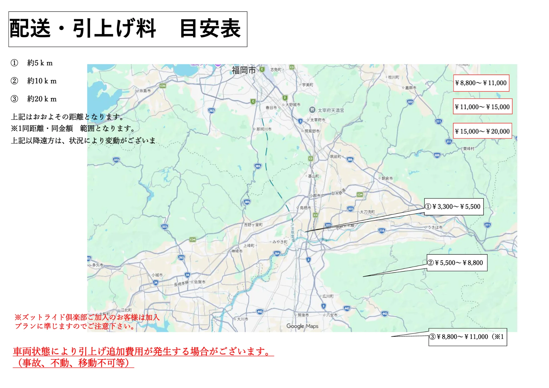 配送・引上げ料 目安表（久留米周辺の地図と料金の目安）